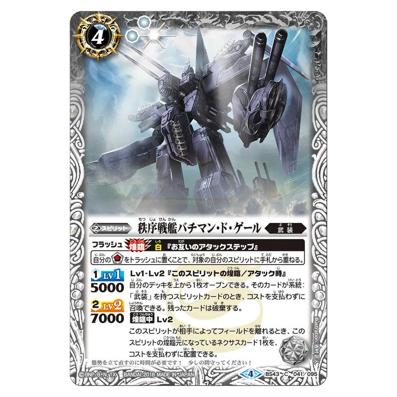 BS43-041
