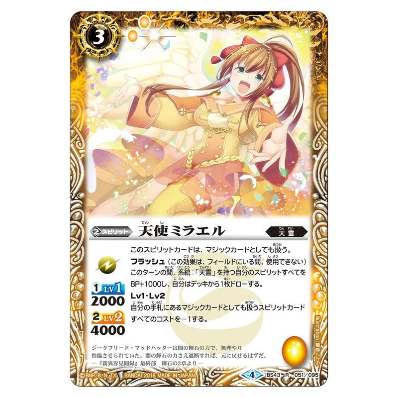 BS43-051