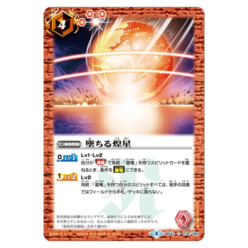 BS43-079