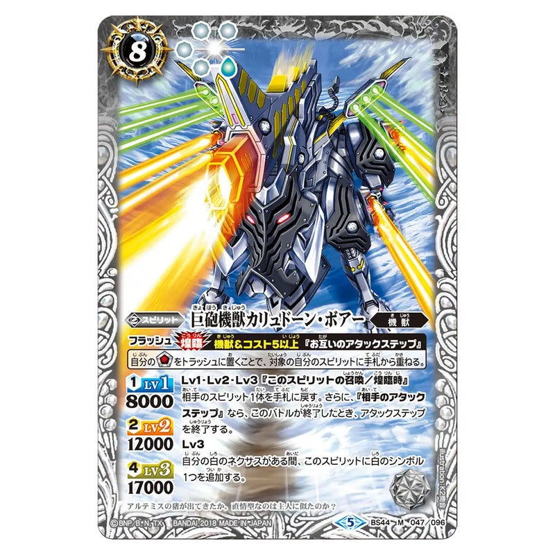 BS44-047