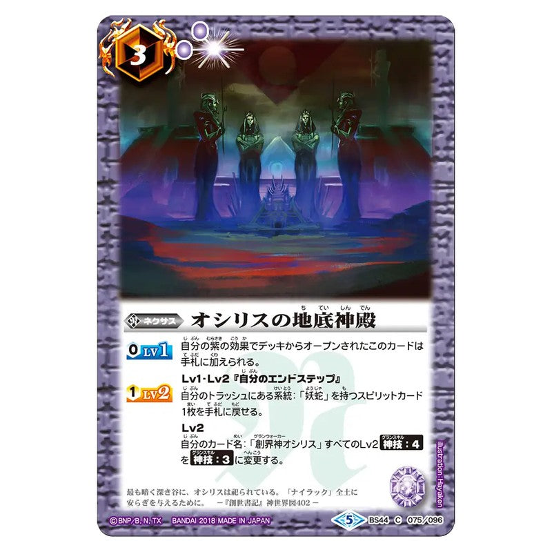 BS44-075