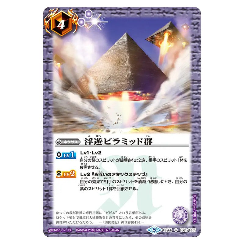 BS44-076