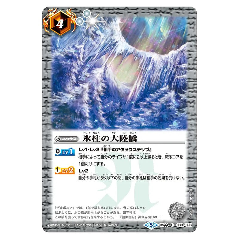 BS44-080