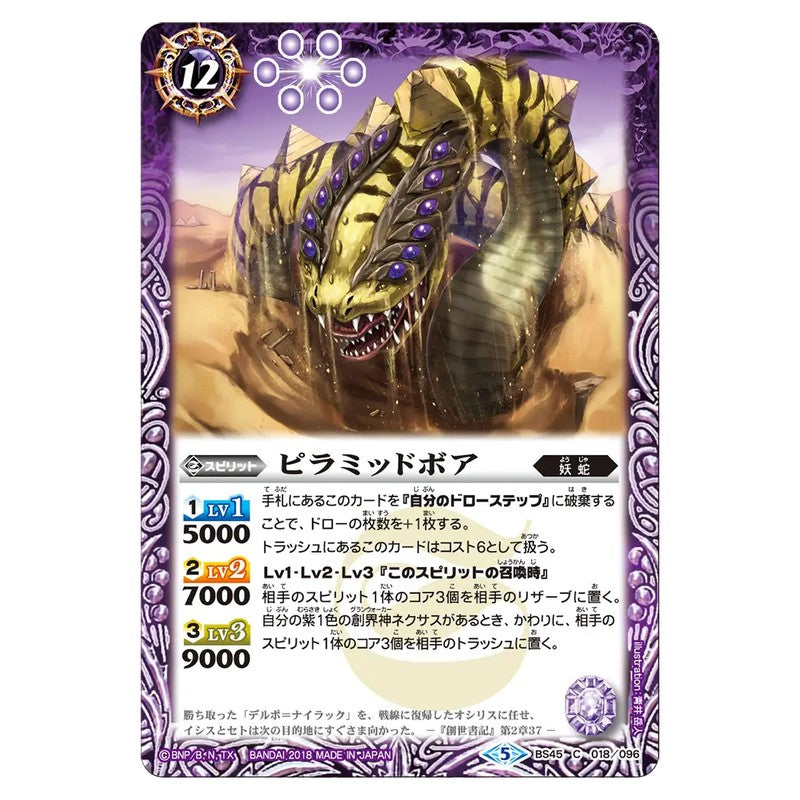 BS45-018