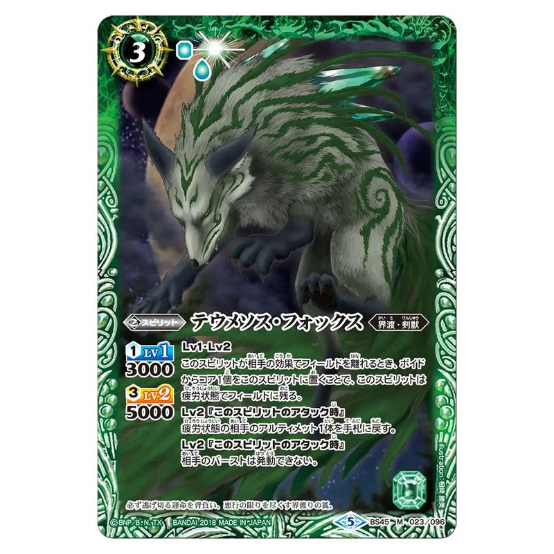 BS45-023