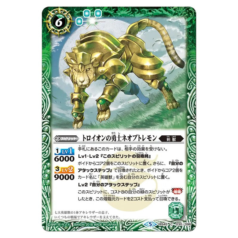 BS45-030