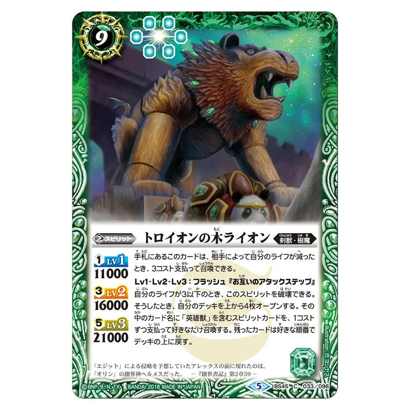 BS45-033