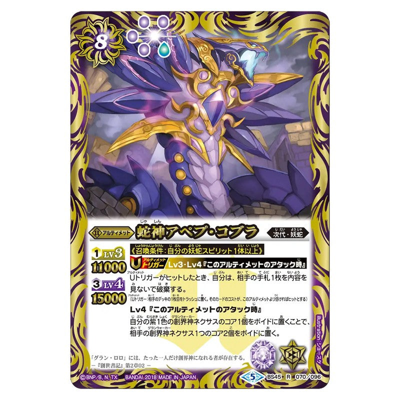 BS45-070