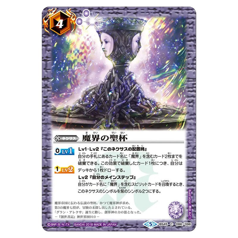BS45-086