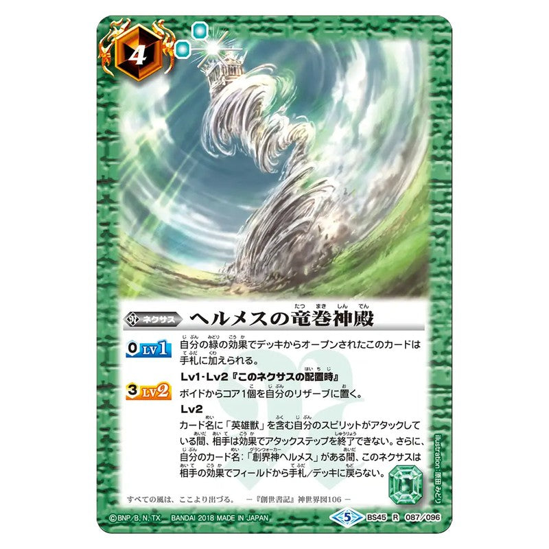BS45-087