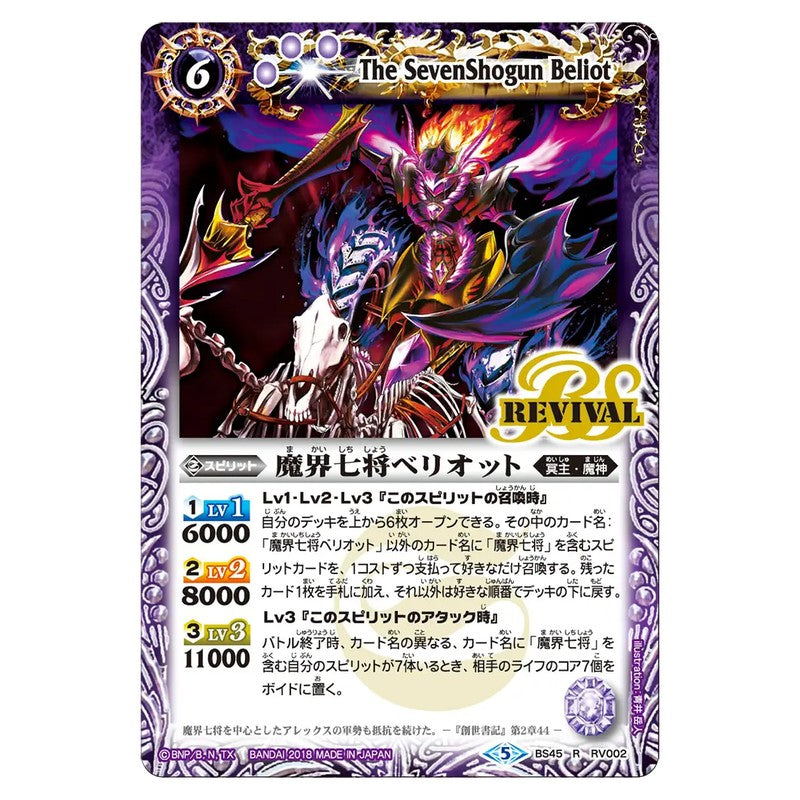 BS45-RV002