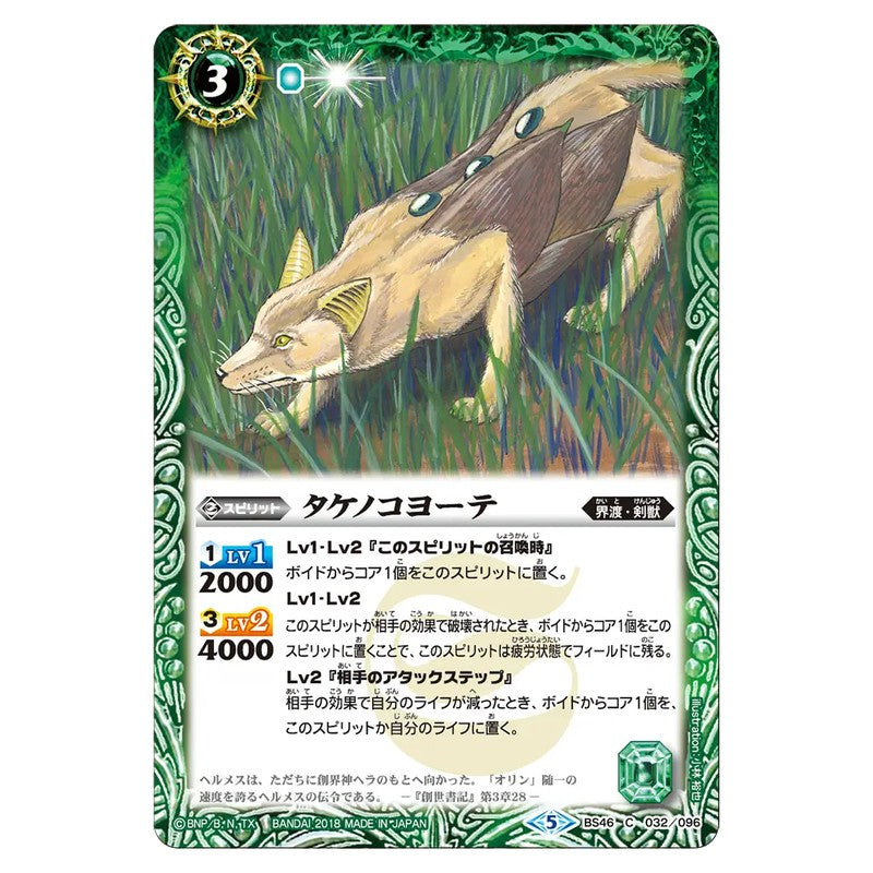 BS46-032