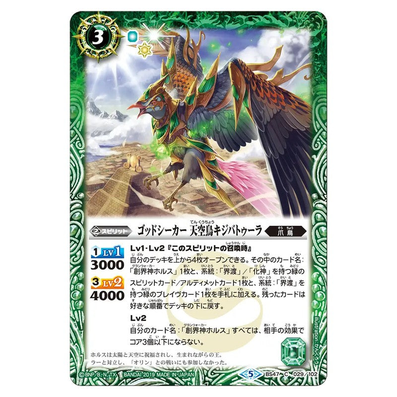 BS47-029