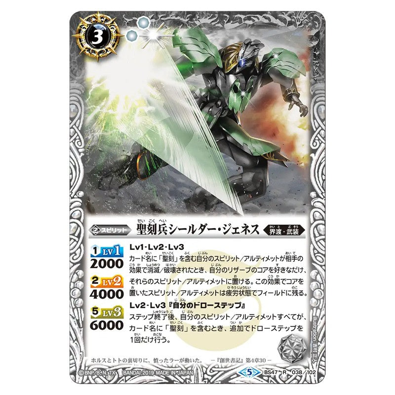 BS47-038
