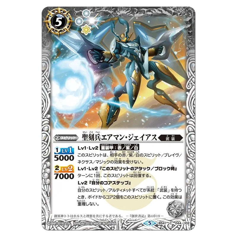 BS47-044