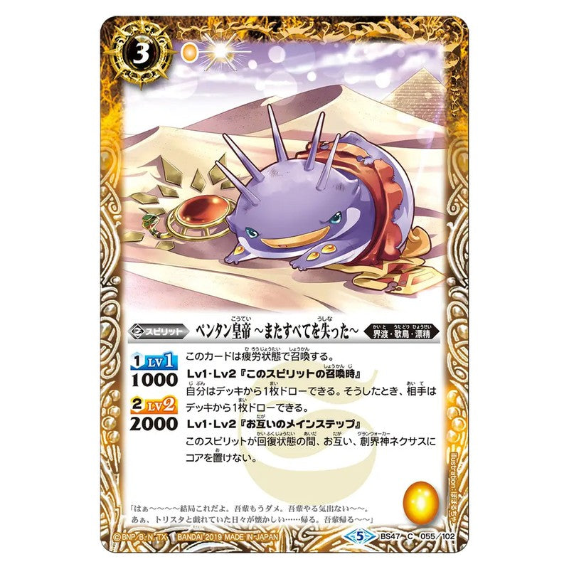 BS47-055