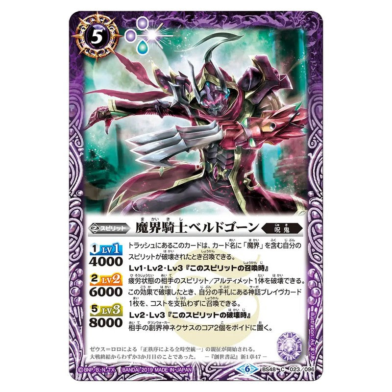 BS48-023