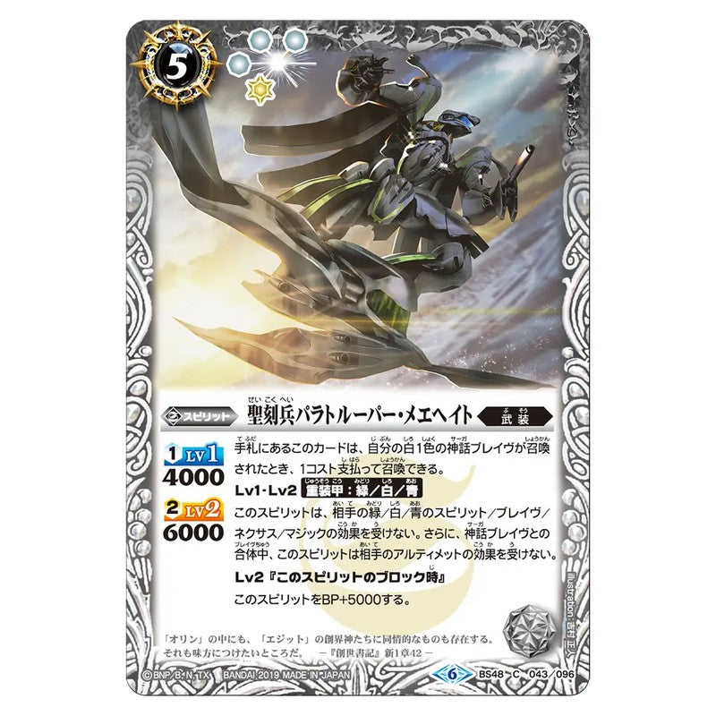 BS48-043