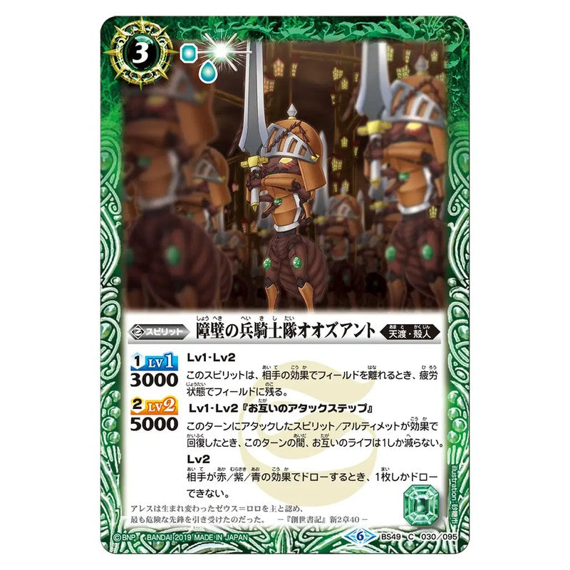 BS49-030