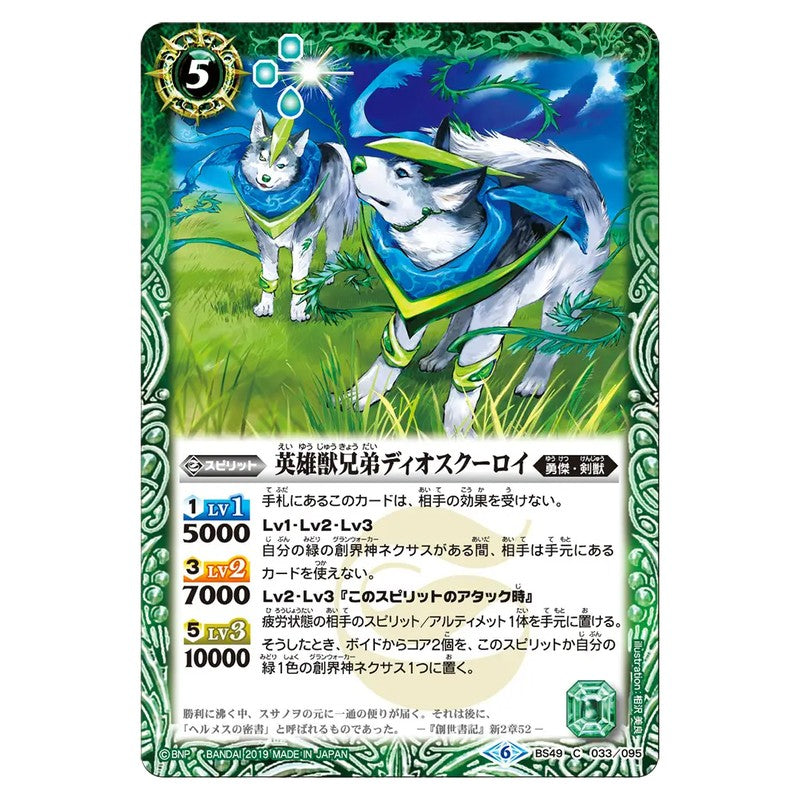 BS49-033