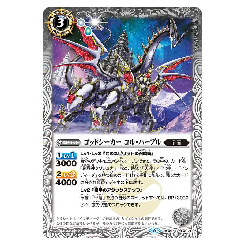 BS49-040