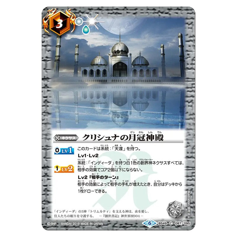 BS49-087