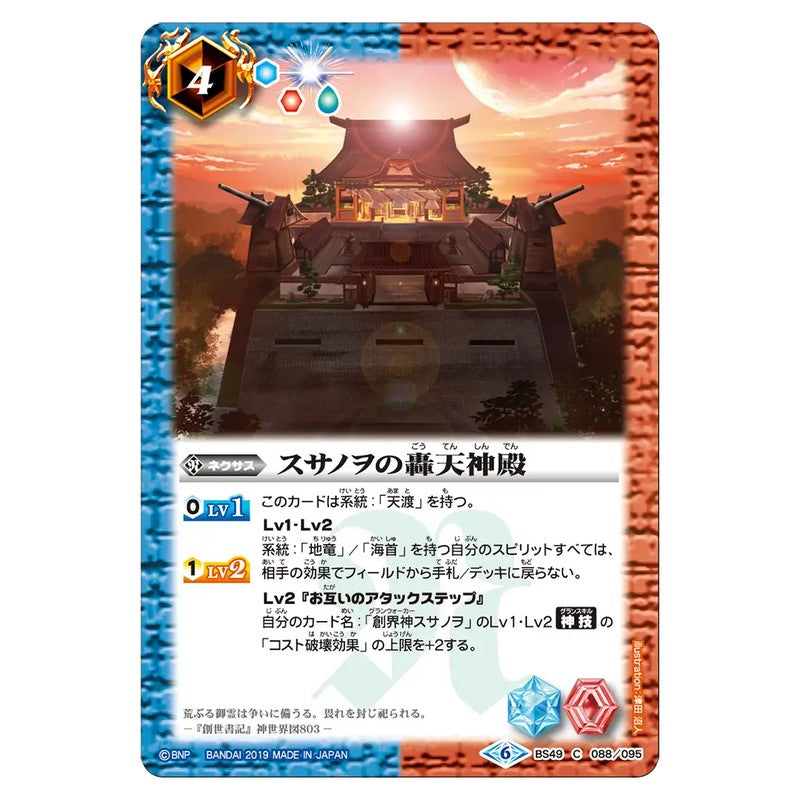 BS49-088