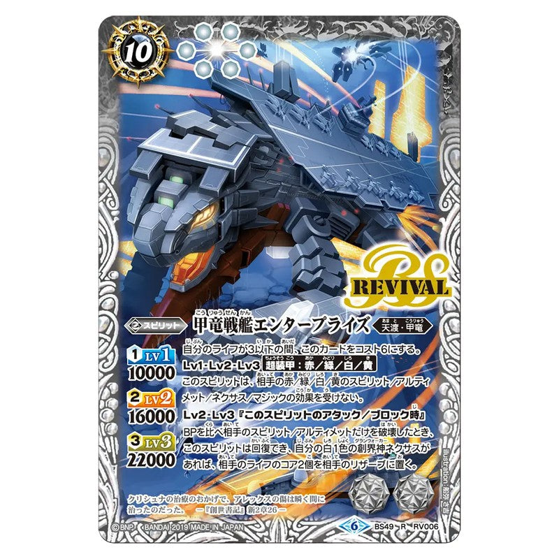 BS49-RV006