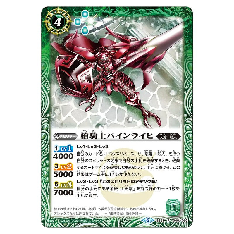 BS51-040