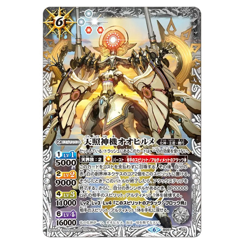 BS51-X04