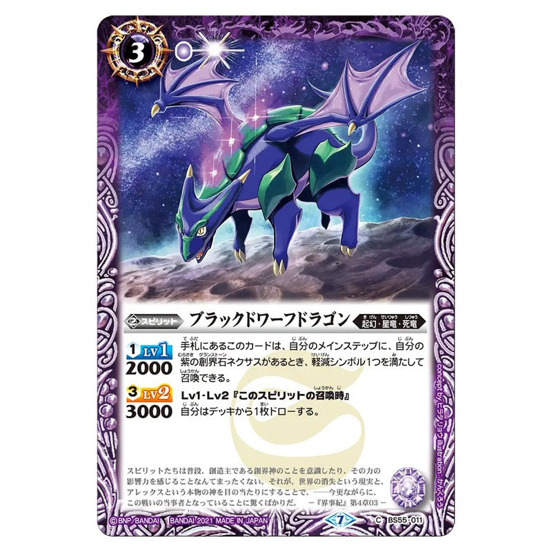 BS55-011