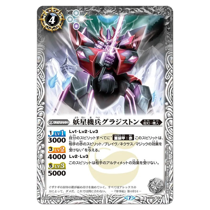BS55-043