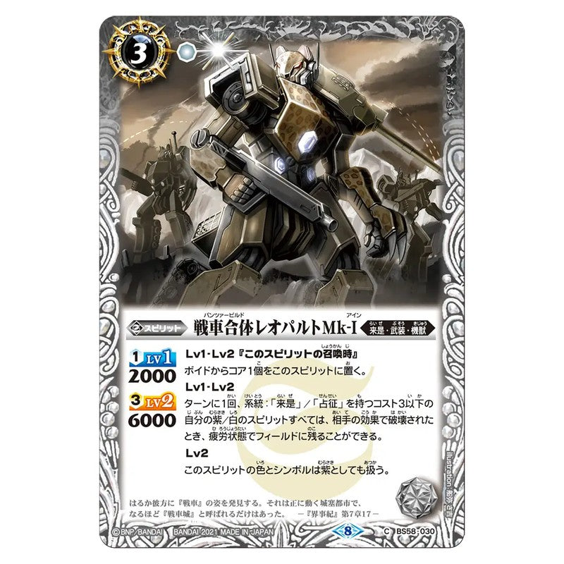 BS58-030