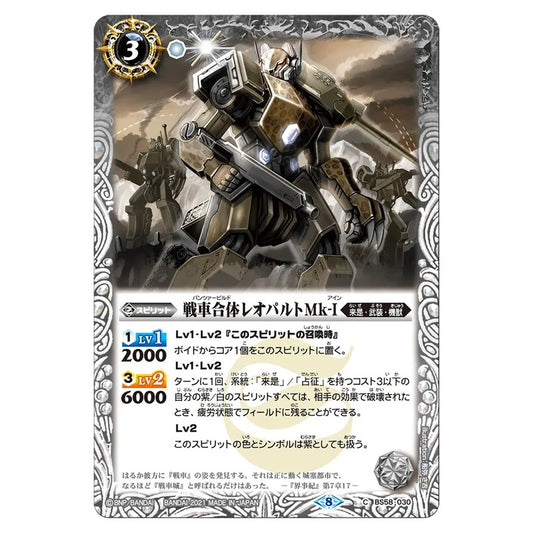 BS58-030