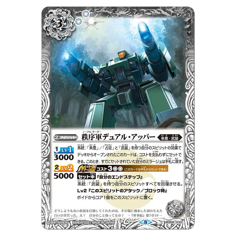BS58-032