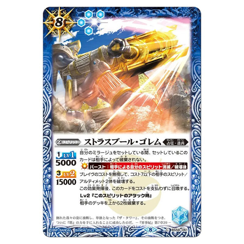 BS58-061