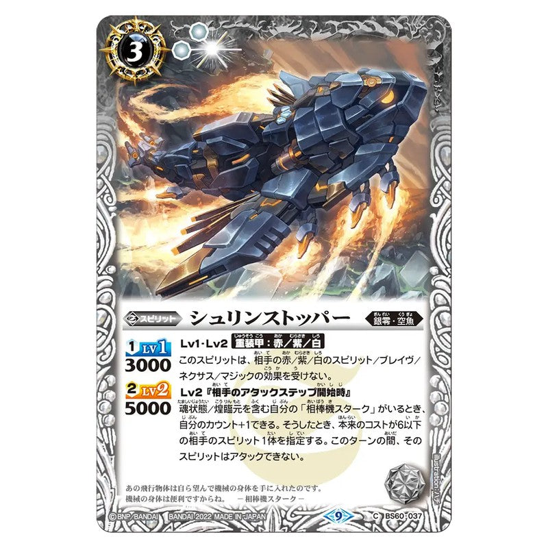 BS60-037