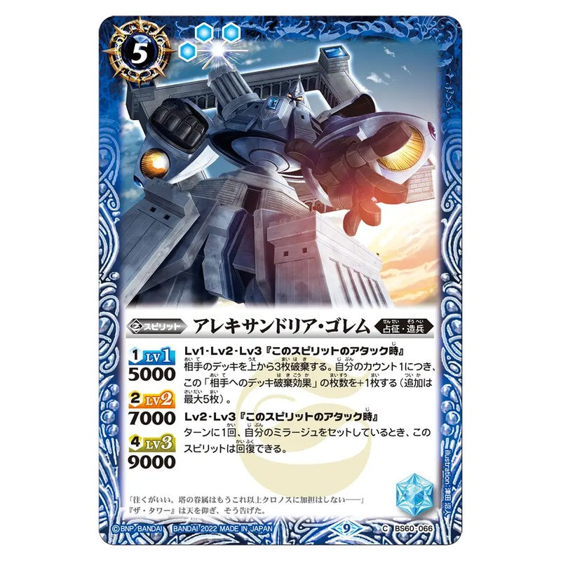 BS60-066
