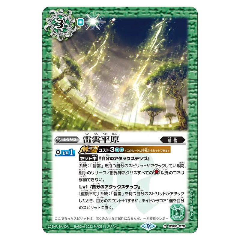 BS60-078
