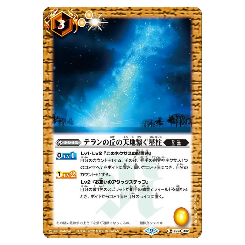 BS60-082