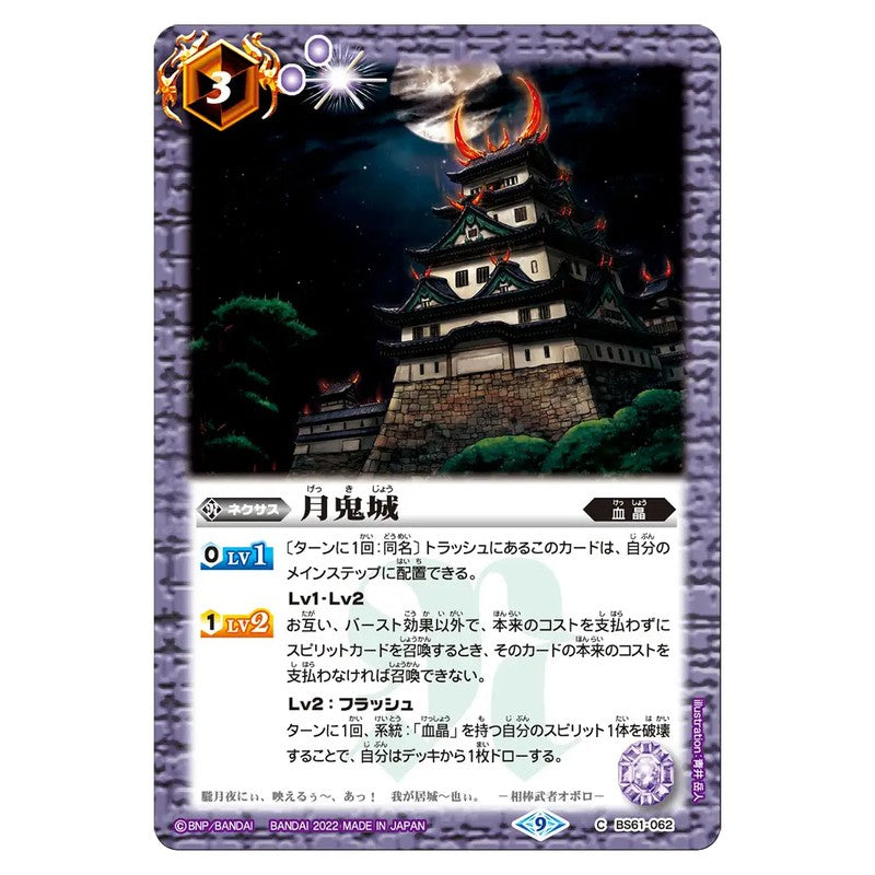 BS61-062