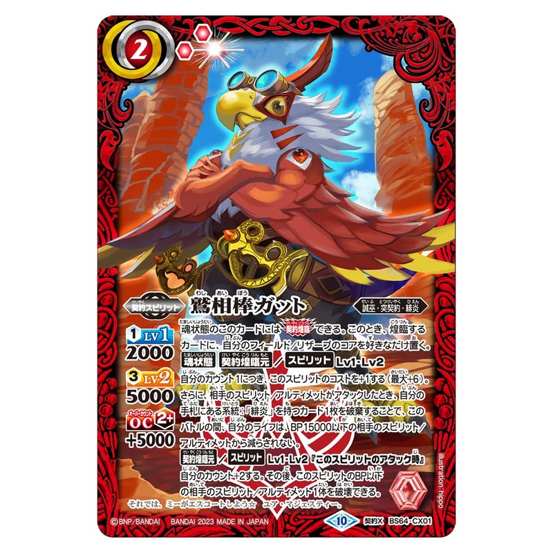 BS64-CX01