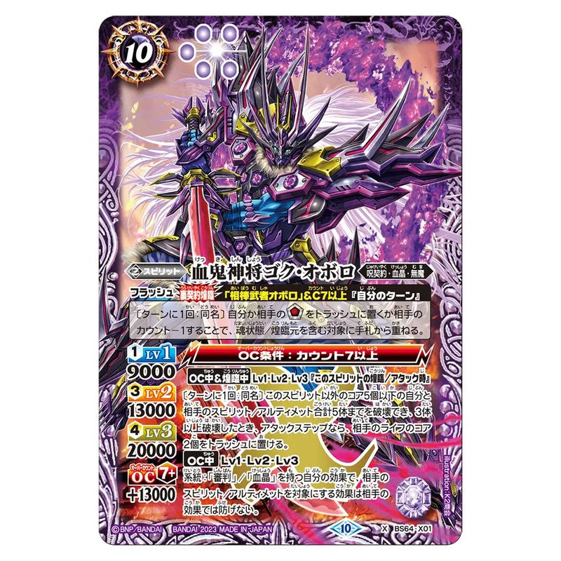 BS64-X01