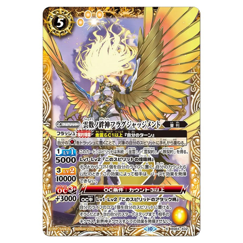 BS64-X02