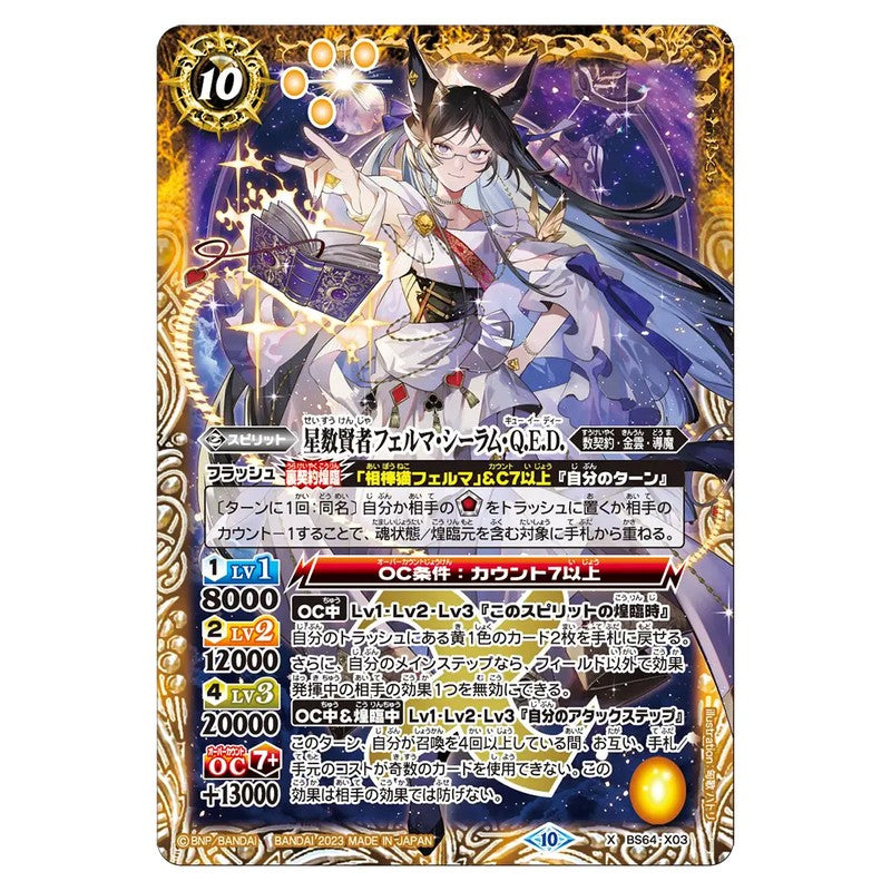 BS64-X03