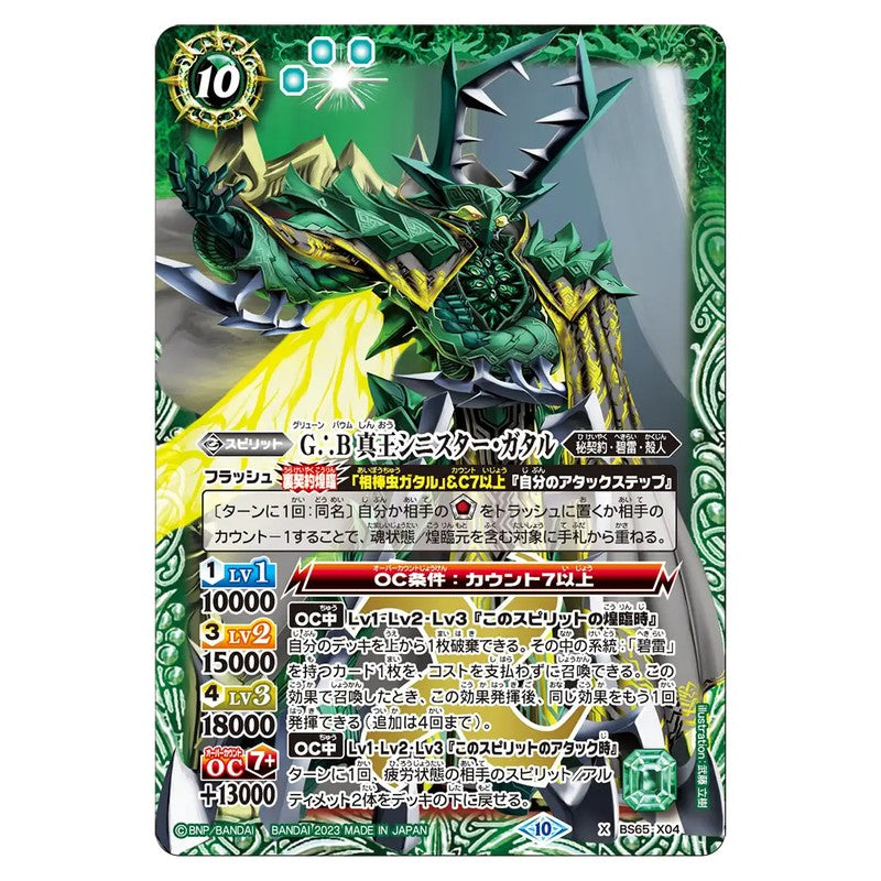 BS65-X04