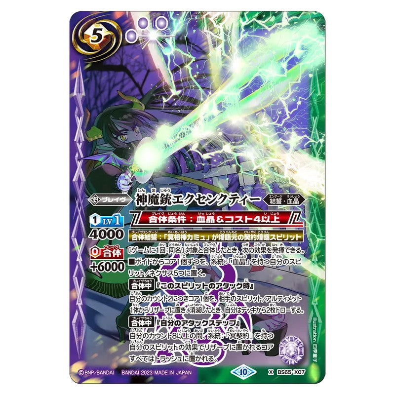 BS65-X07