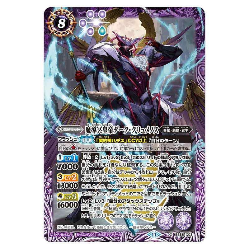 BS68-X03