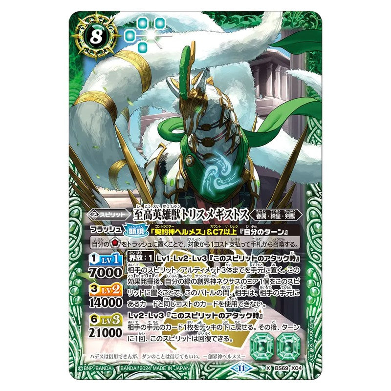 BS69-X04
