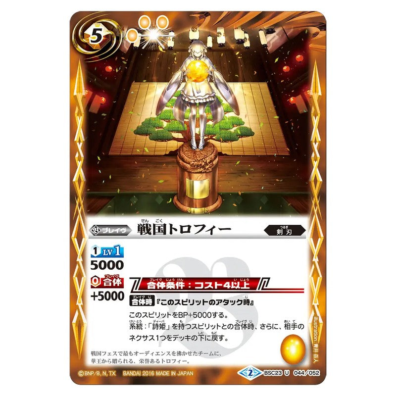 BSC23-044